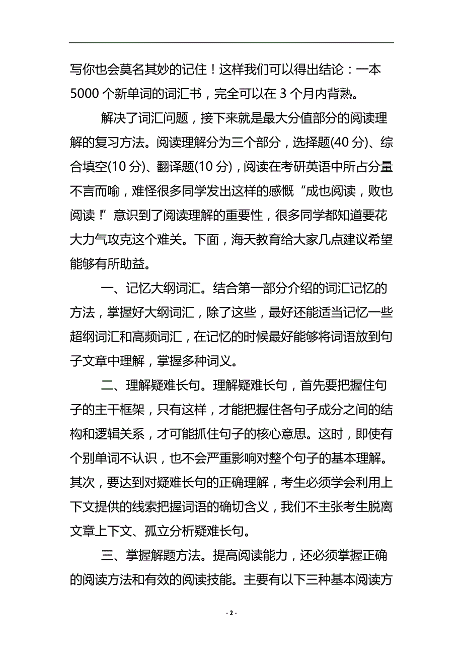 高材生考研英语经验交流 .doc_第3页