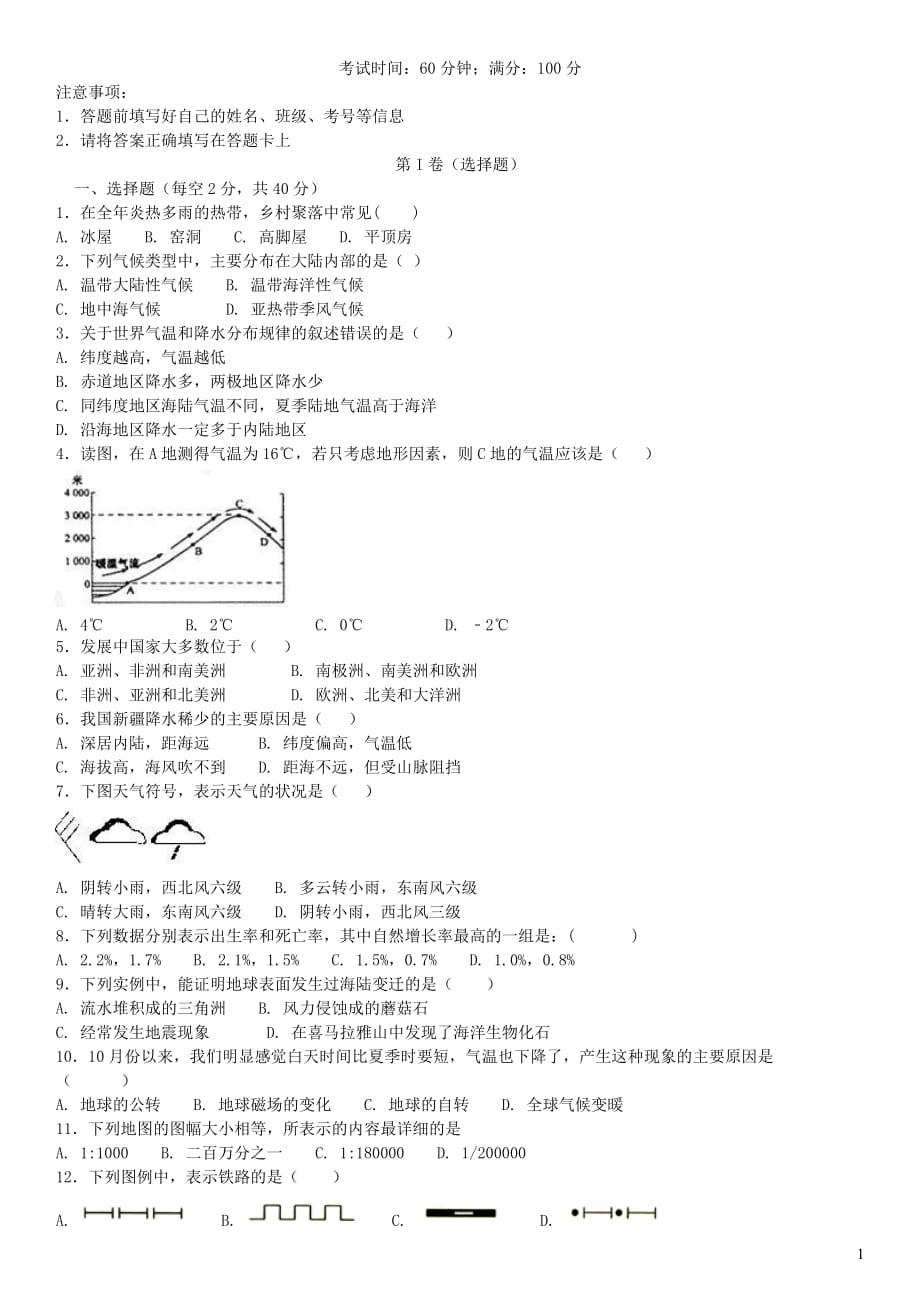 重庆市江两校七年级地理上学期期末模拟考试试题新人教版_第1页