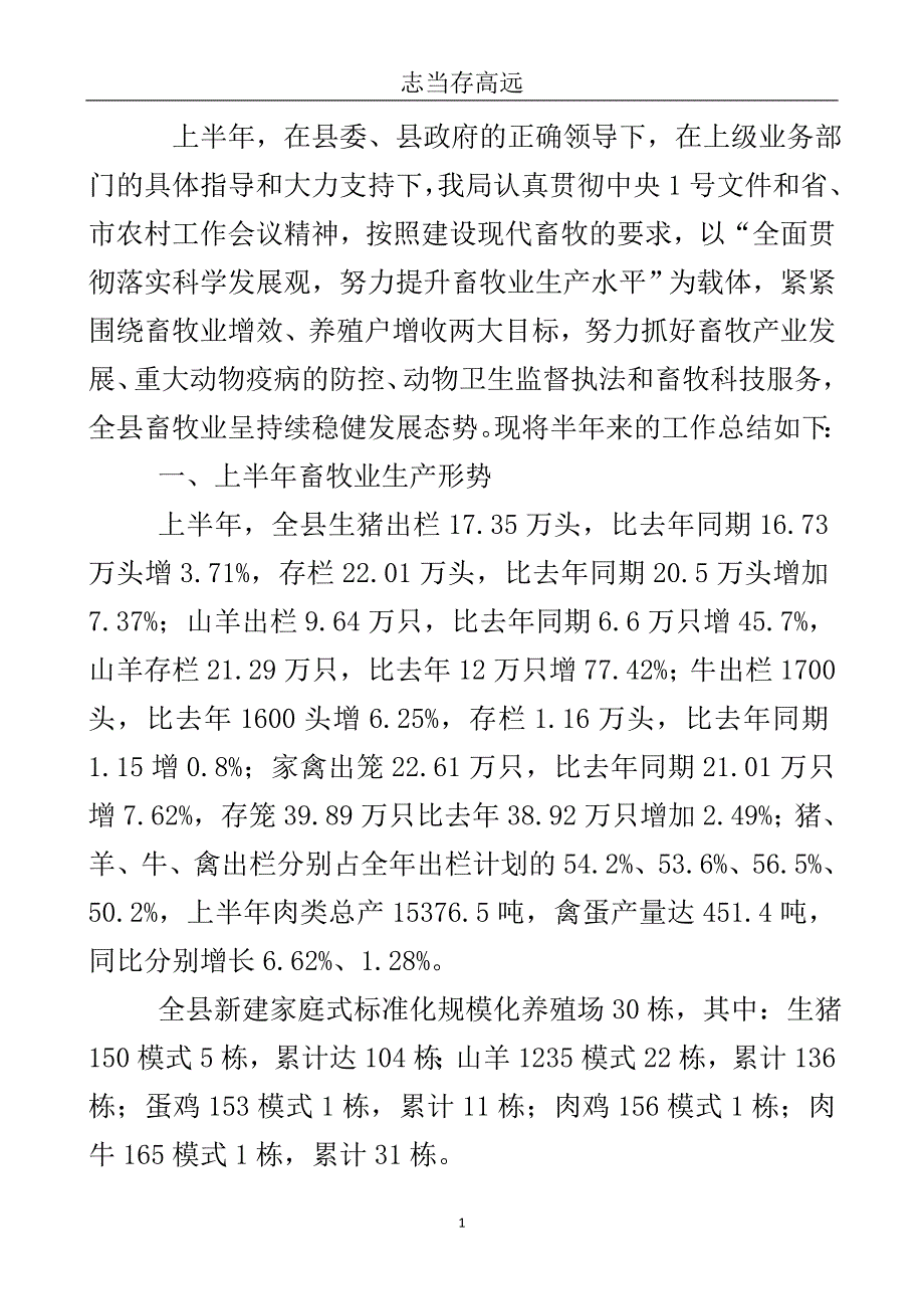 畜牧业技术指导工作总结..doc_第2页