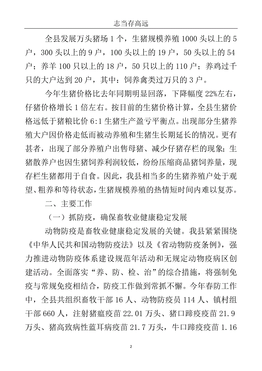 畜牧业技术指导工作总结..doc_第3页