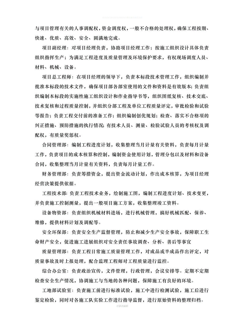 路基施工方案律师整理_第4页