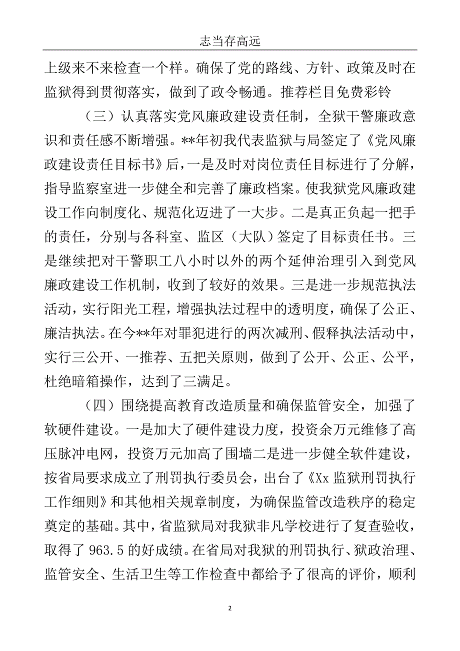 监狱领导干部个人总结..doc_第3页