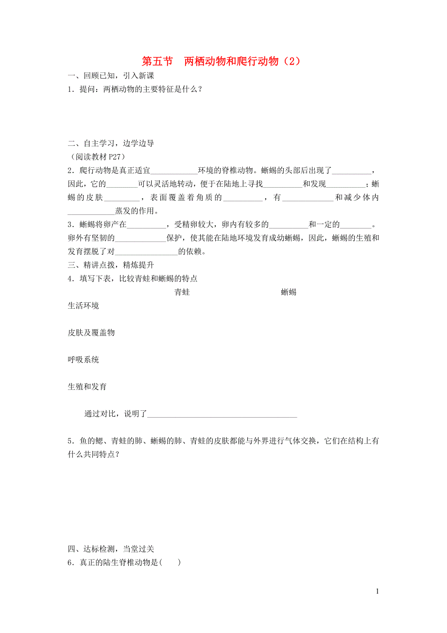 初中生物冲刺总复习 1701.doc_第1页