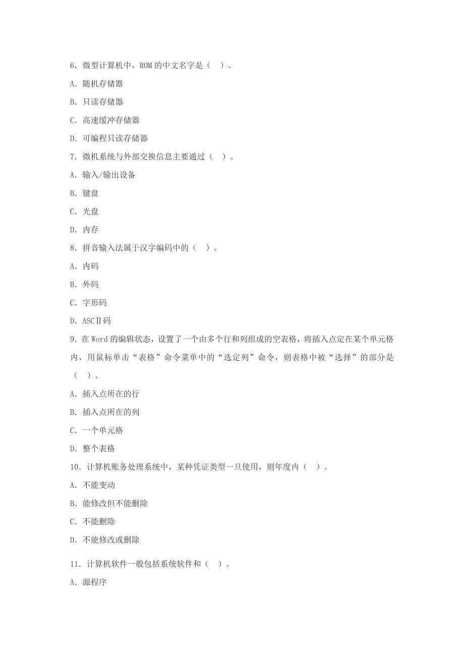 2013年北京会计从业资格考试《初级会计电算化》模拟试题_第2页