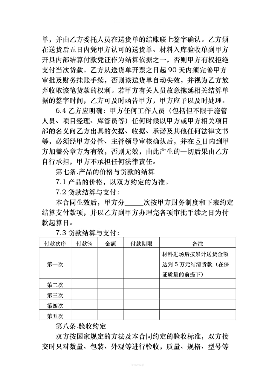 样本外墙保温材料购销合同律师整理_第3页