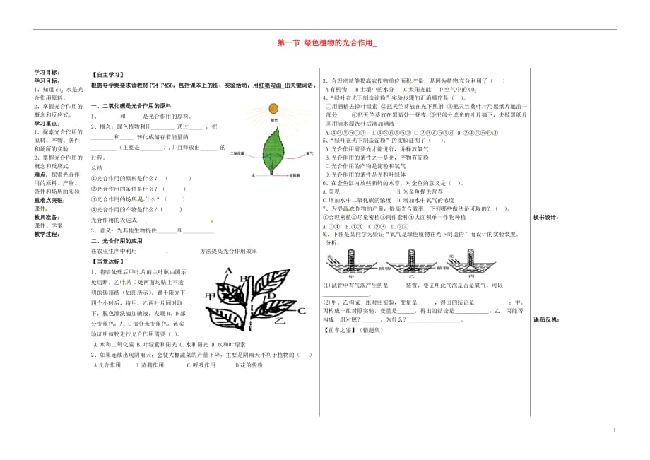 山东夏津实验中学七级生物上册2.1.3光合作用学案2新济南 1.doc_第1页