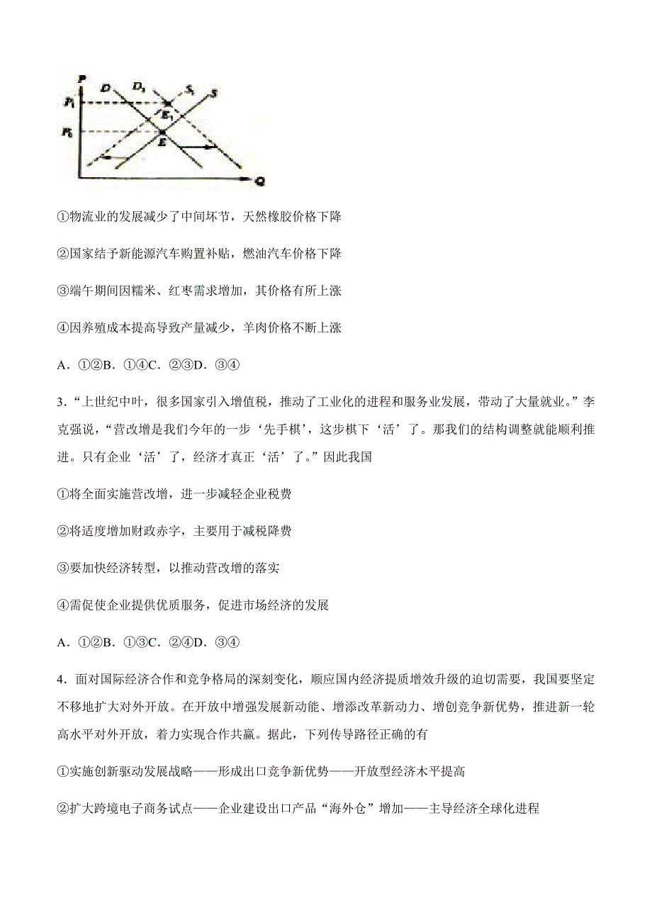 江西省临川二中2018届高三上学期第四次月考（期中）政治试卷（含答案）_第2页