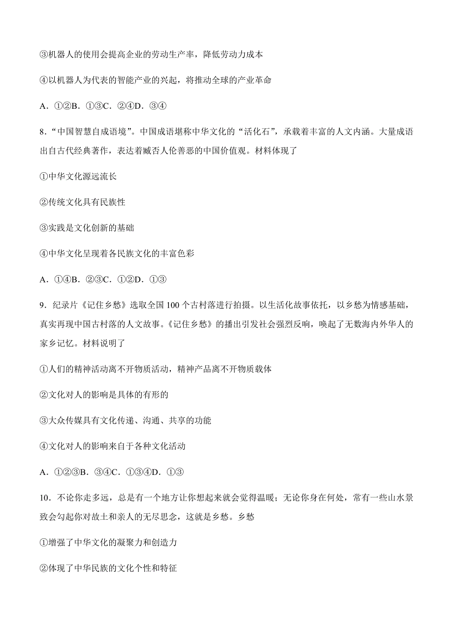 江西省临川二中2018届高三上学期第四次月考（期中）政治试卷（含答案）_第4页