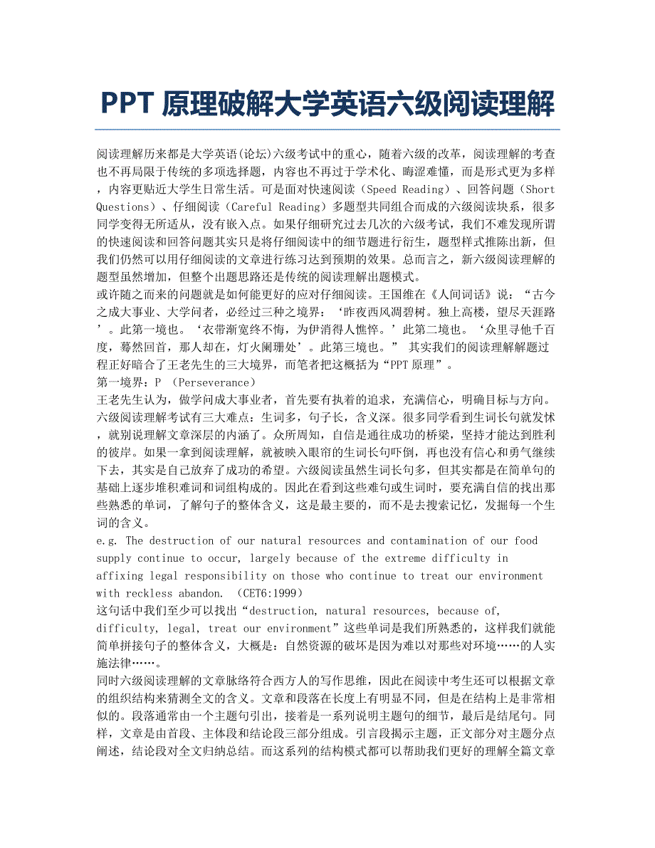 大学英语四六级考试-备考辅导-PPT原理破解大学英语六级阅读理解.docx_第1页