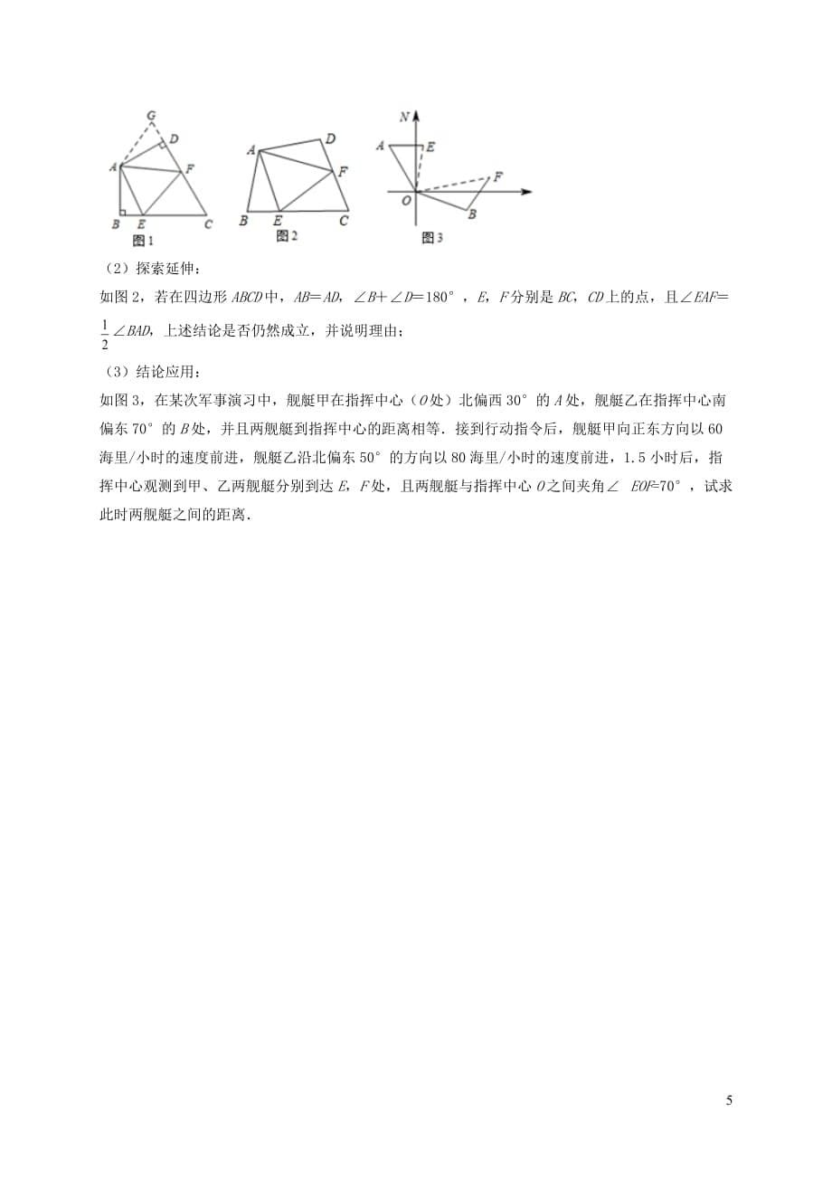 重庆市江两校八年级数学上学期期末模拟考试试题_第5页