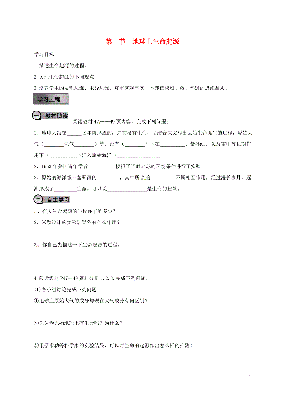 初中生物冲刺总复习 1884.doc_第1页