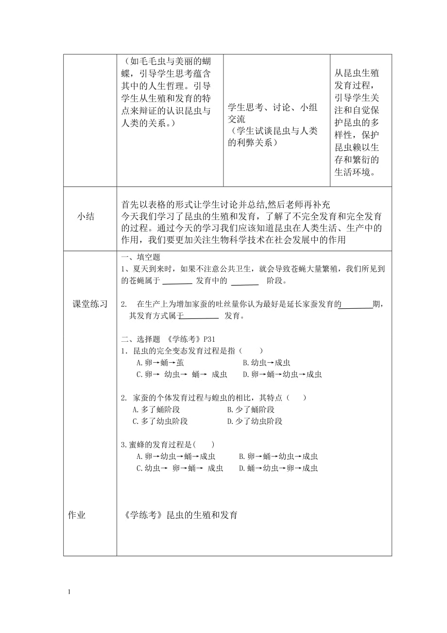 动物的生殖和发育教案设计教学材料_第4页