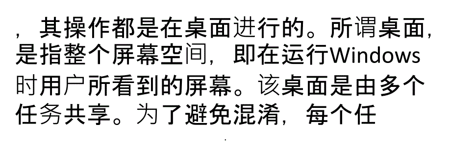 操作系统的桌面／图标和任务栏PPT课件_第2页