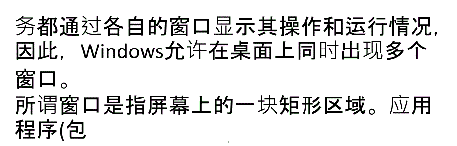 操作系统的桌面／图标和任务栏PPT课件_第3页