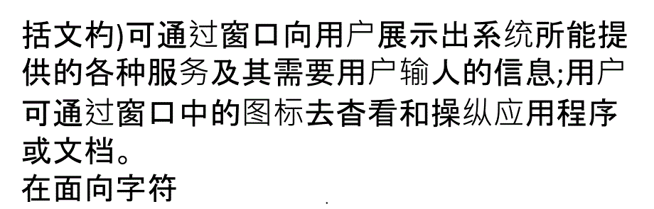 操作系统的桌面／图标和任务栏PPT课件_第4页