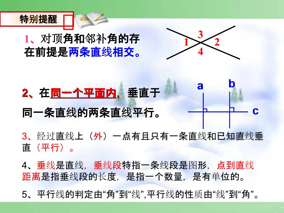 第五章_相交线与平行线复习课PPT课件_第4页