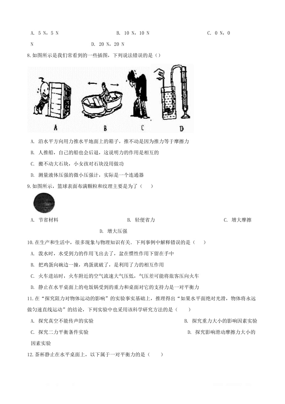 2020年中考物理必考知识点复习力学基础摩擦力演练_第2页