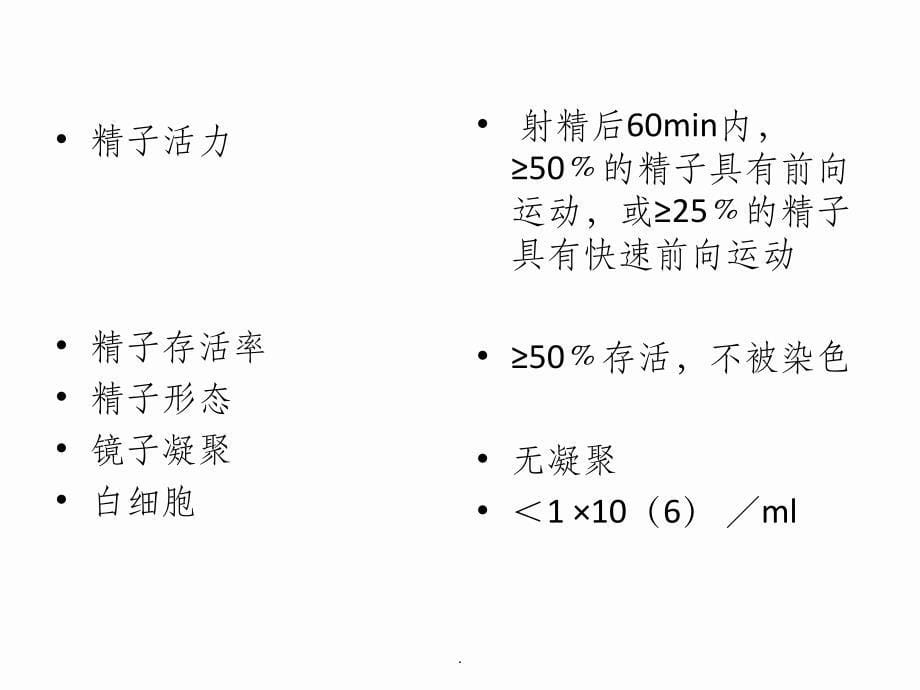 精液常规检查PPT课件_第5页