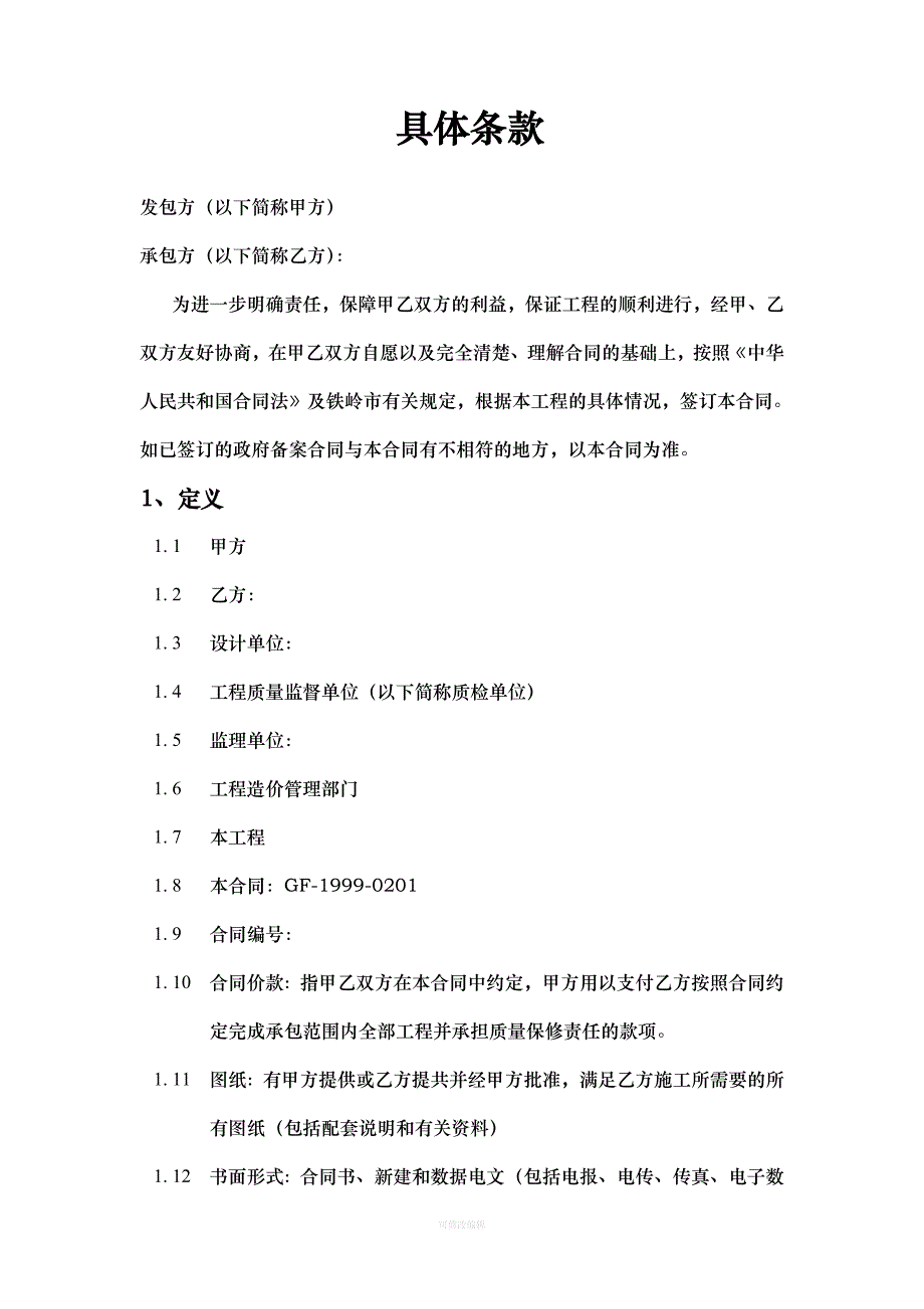 建设工程施工补充协议砖结构下分包律师整理_第2页