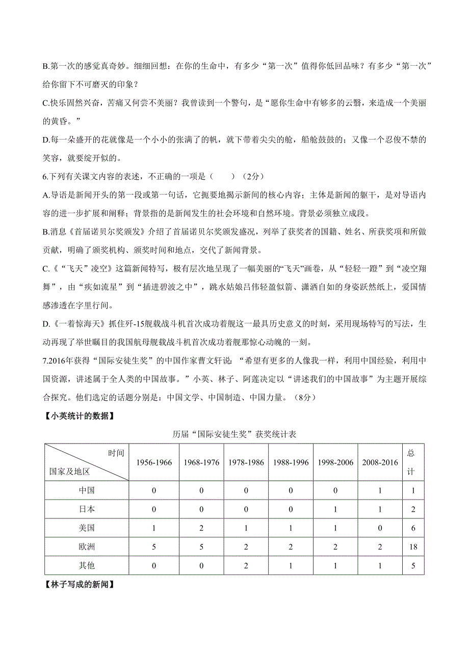 部编版八年级语文上册第一单元测试卷二套及答案_第2页