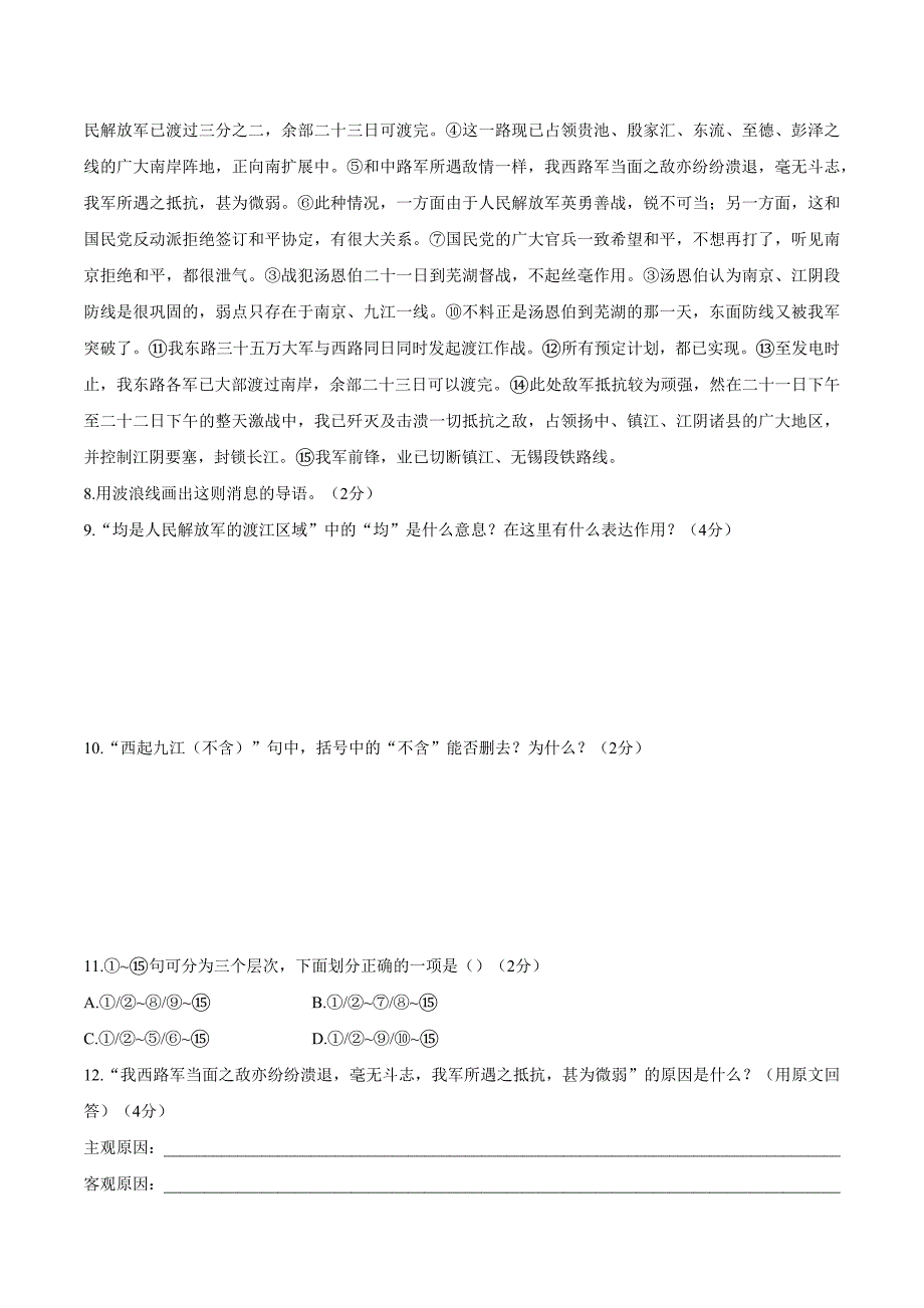 部编版八年级语文上册第一单元测试卷二套及答案_第4页