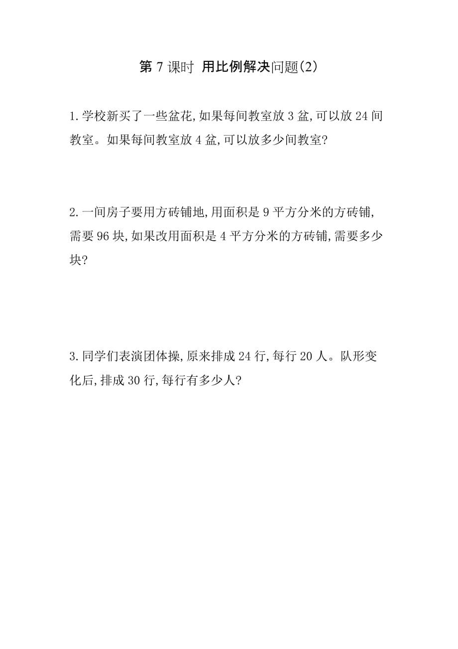 人教版小学数学六年级下册《第四单元 比例：4.14 用比例解决问题（2）》课时练习_第1页