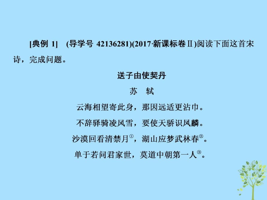 高三语文一轮复习第三部分古诗文阅读专题二古代诗歌鉴赏第三节诗歌鉴赏选择题答题方法课件_第3页