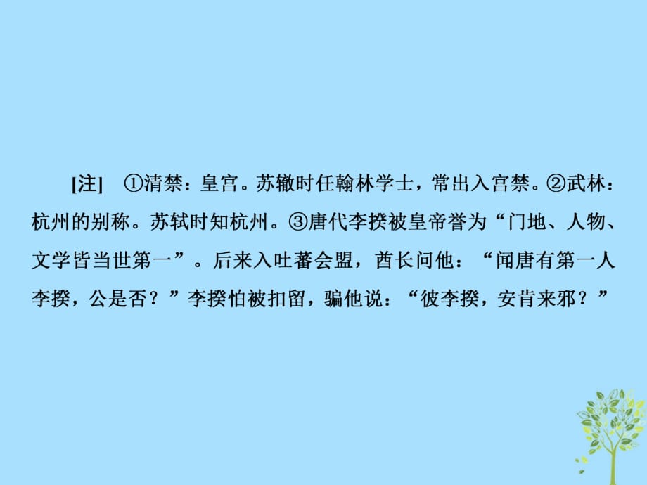 高三语文一轮复习第三部分古诗文阅读专题二古代诗歌鉴赏第三节诗歌鉴赏选择题答题方法课件_第4页