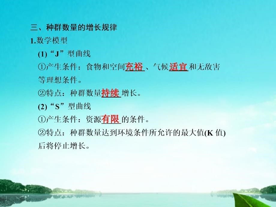 高三生物一轮复习第九单元第37课时生物群落的基本单位种群苏教.ppt_第5页