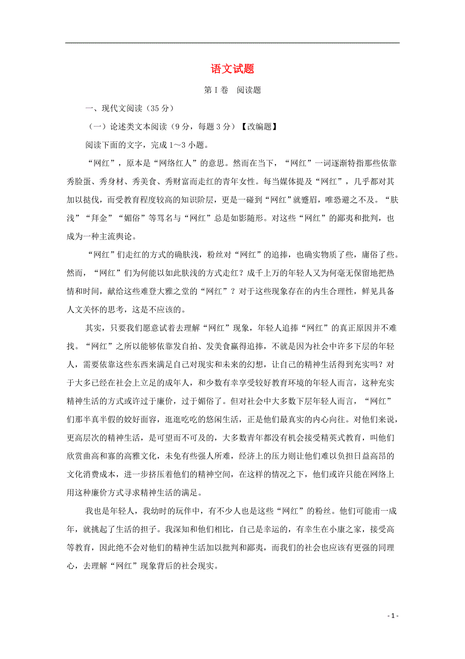 重庆市高考语文适应性考试试题_第1页