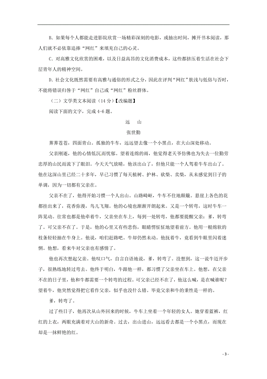 重庆市高考语文适应性考试试题_第3页