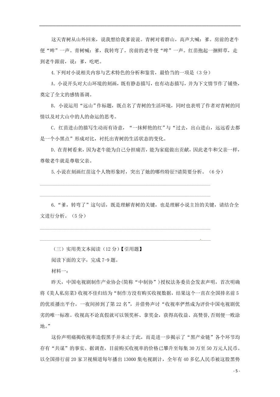 重庆市高考语文适应性考试试题_第5页