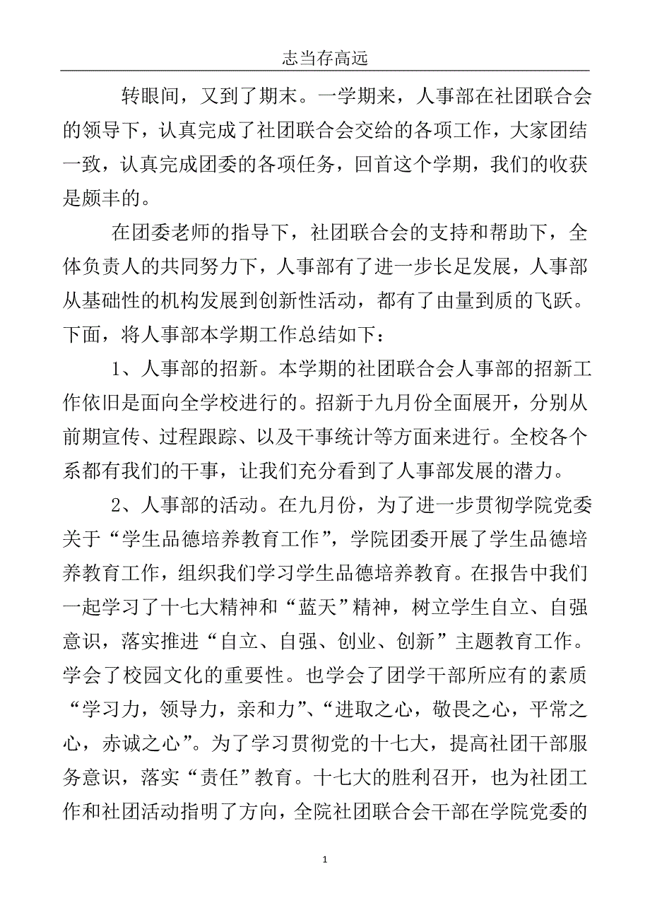 社团联合会人事总结..doc_第2页