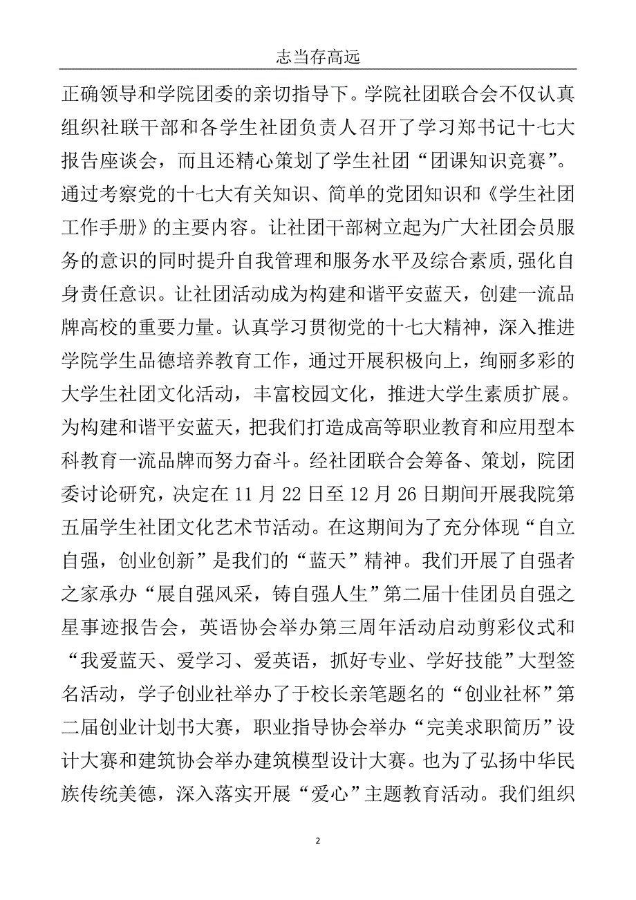 社团联合会人事总结..doc_第3页