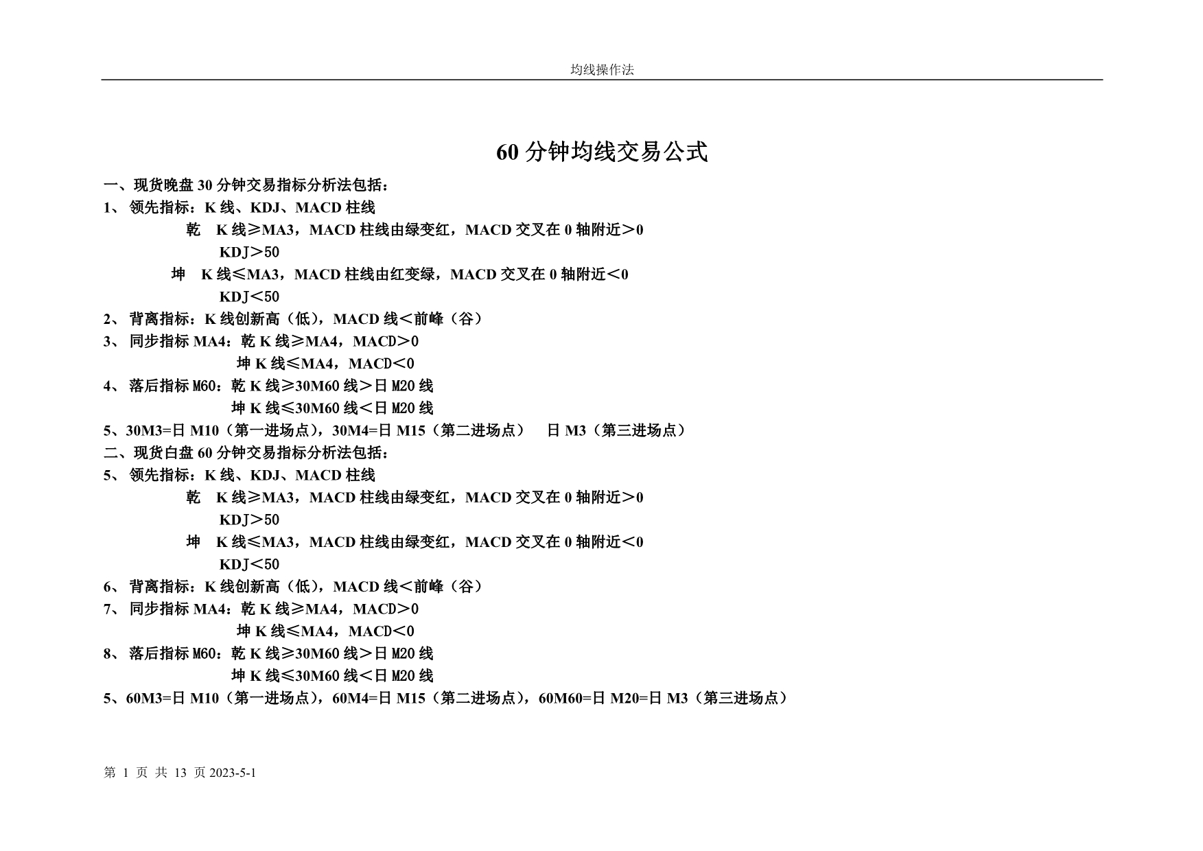 分钟均线（参考线）交易方法_第1页