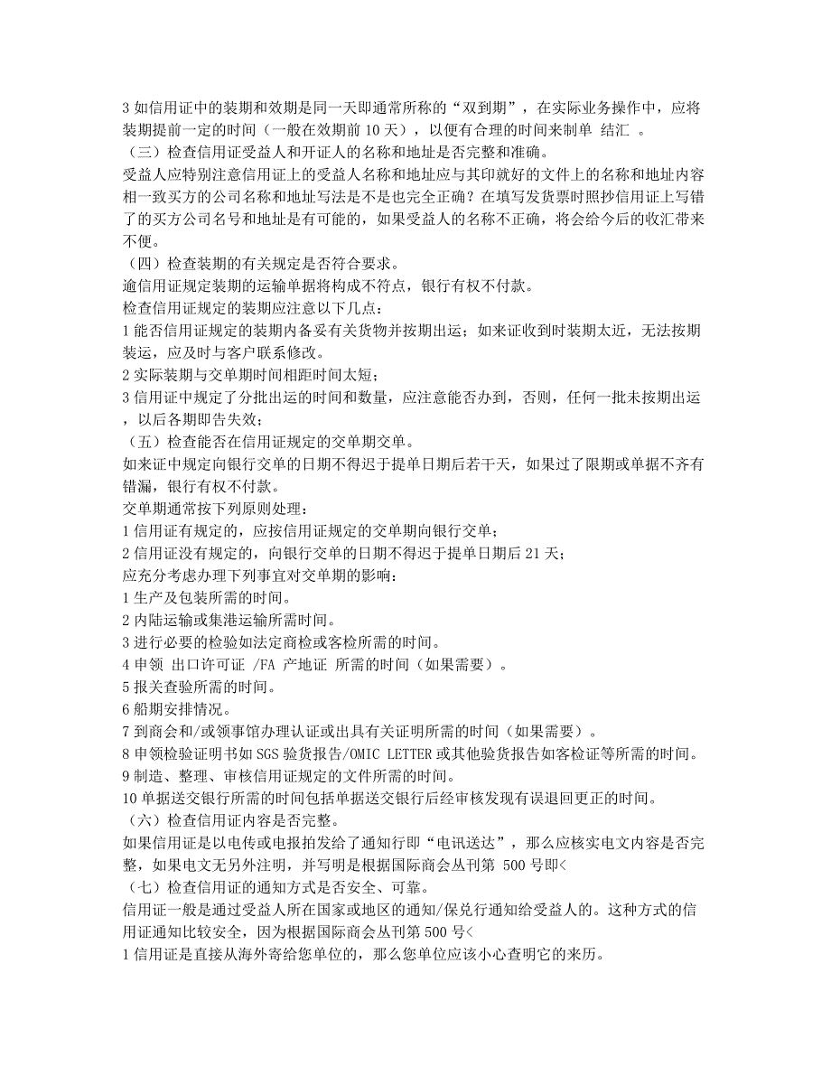 单证员考试-备考辅导-单证员考试辅导：信用证的审核.docx_第2页