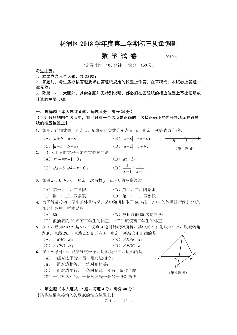 2019上海数学初三二模杨浦_第1页