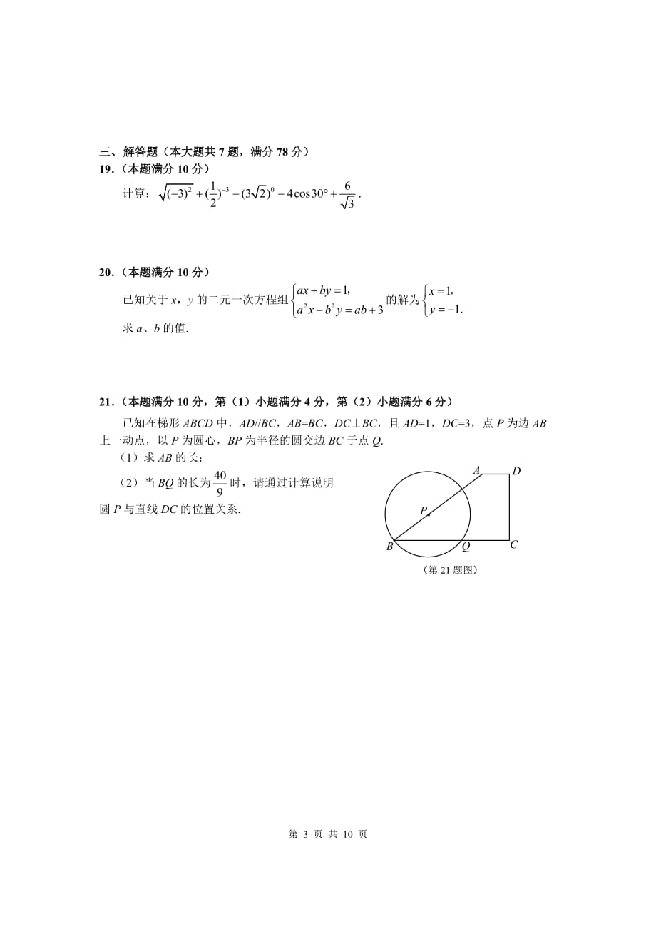 2019上海数学初三二模杨浦_第3页