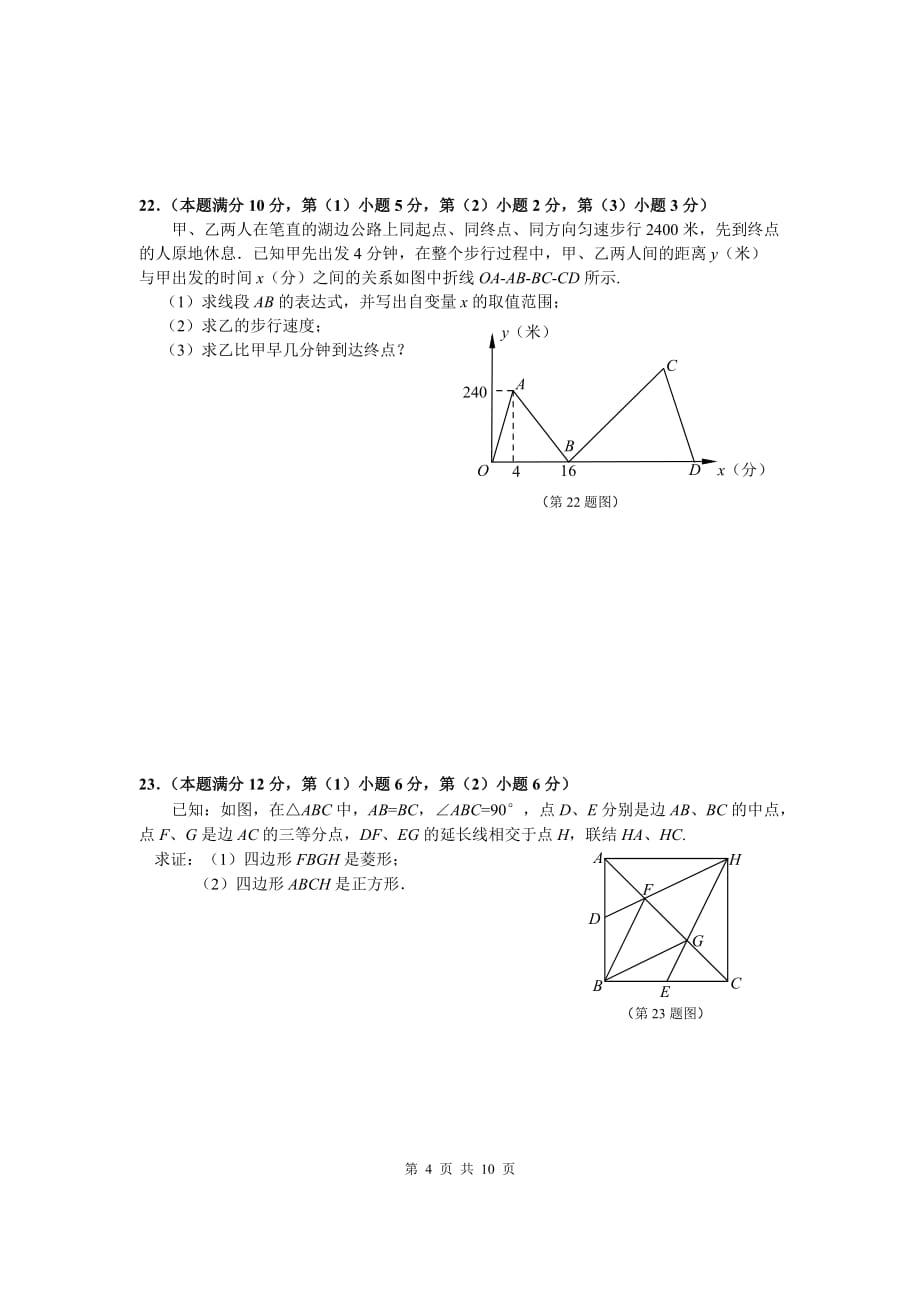 2019上海数学初三二模杨浦_第4页