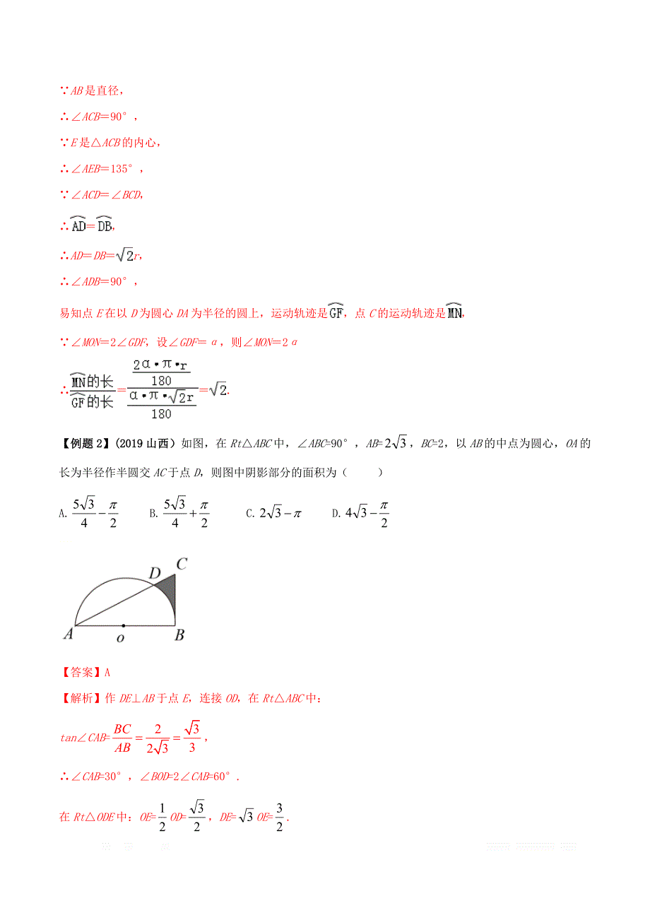 2020年中考数学专题26与弧长、扇形面积有关的问题_第3页