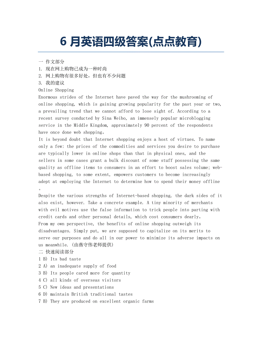 大学英语四六级考试-历年真题-英语四级答案点点教育.docx_第1页