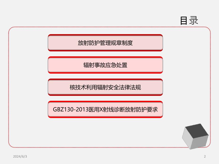 放射防护知识培训PPT参考幻灯片_第2页