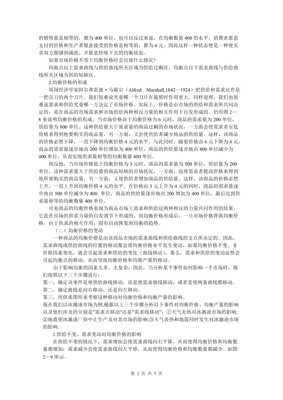 经济学基础讲稿 项目二 需求和供给——进入经济学殿堂的钥匙 任务6均衡价格理论_第2页