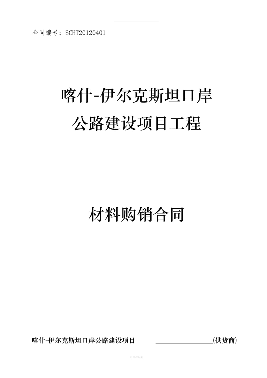 砂石料购销合同日签订律师整理_第1页