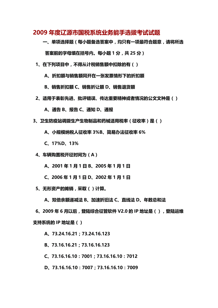 （业务管理）2020年业务能手试题_第2页