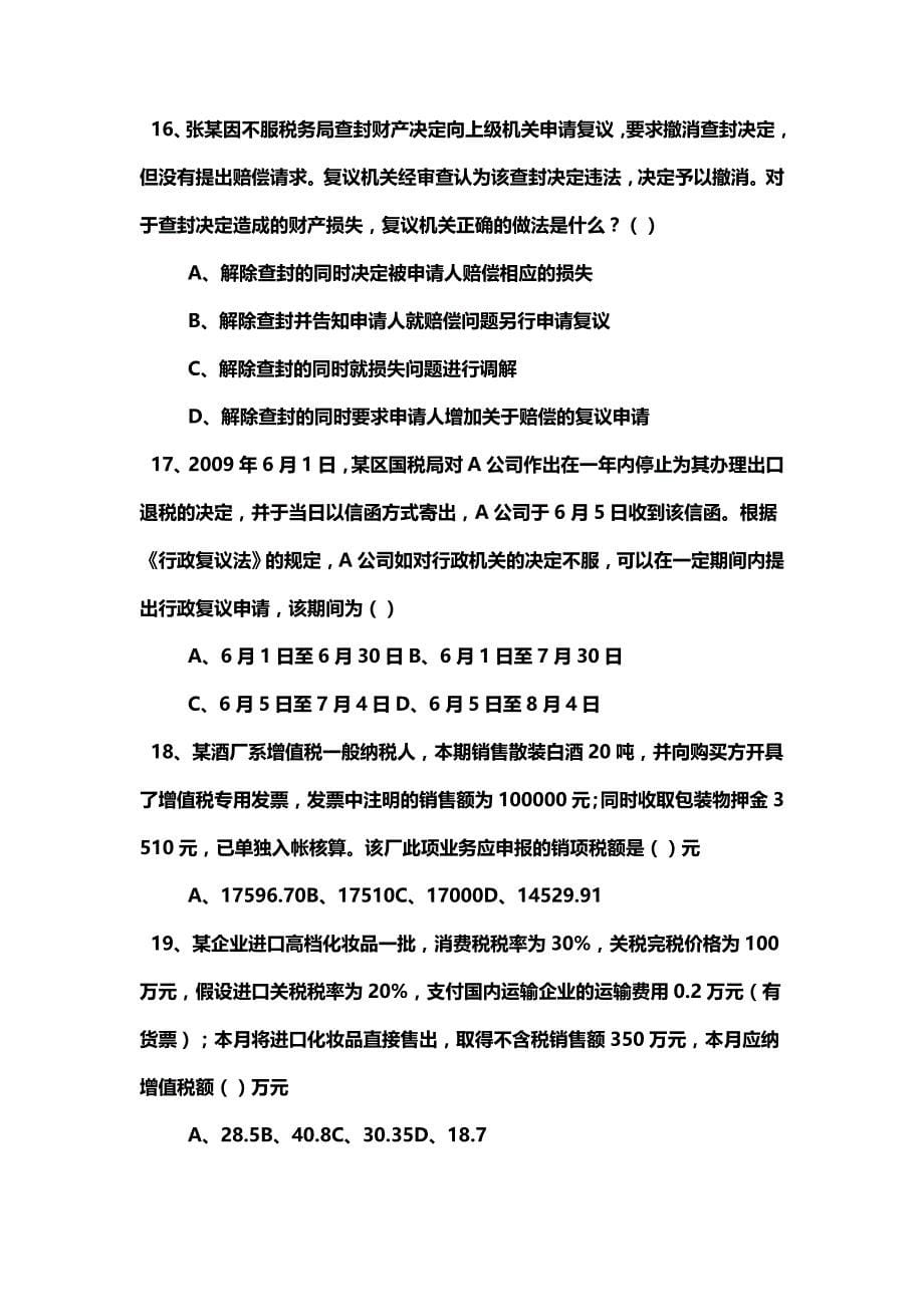 （业务管理）2020年业务能手试题_第5页