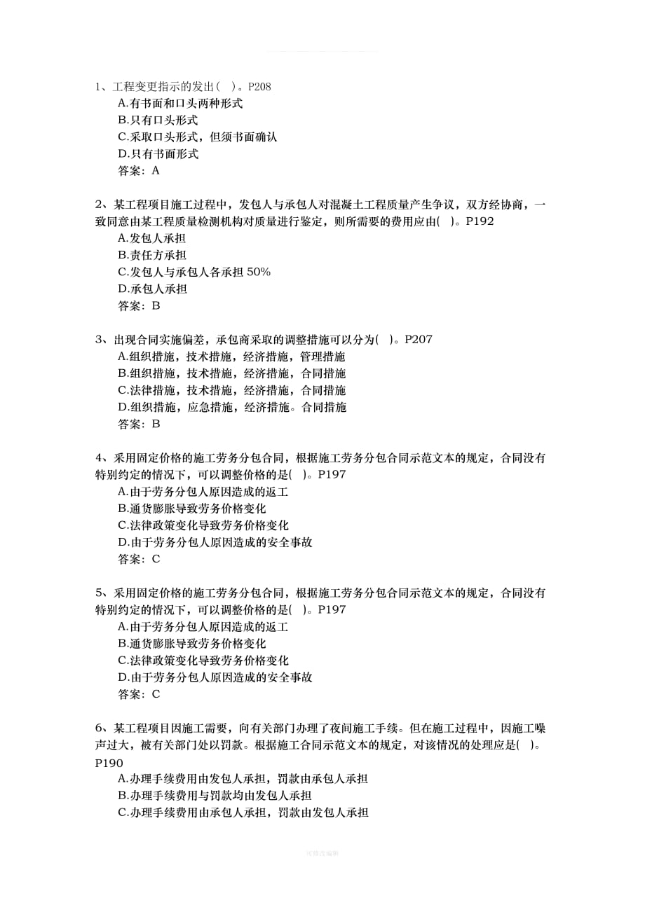 一级湖北省建造师考试施工管理理论考试试题及答案律师整理_第1页