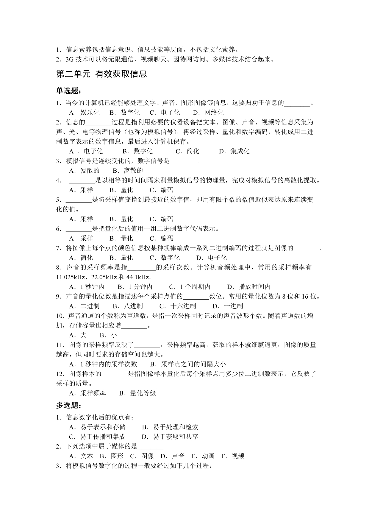 2010《信息技术基础》模块练习题-客观性_第2页