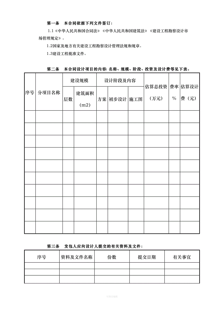 建设工程设计合同范本二律师整理_第2页