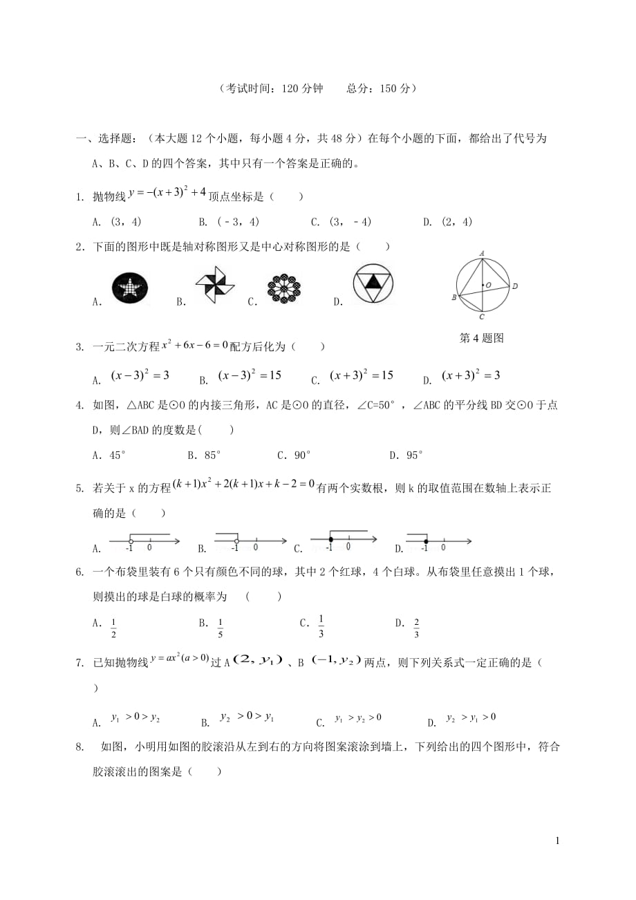 重庆綦江长寿巴南三校联盟九年级数学上学期第三次联考试题新人教版_第1页